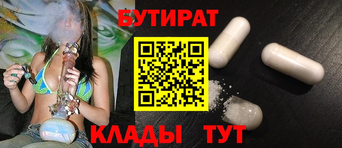 БУТИРАТ бутик Владикавказ