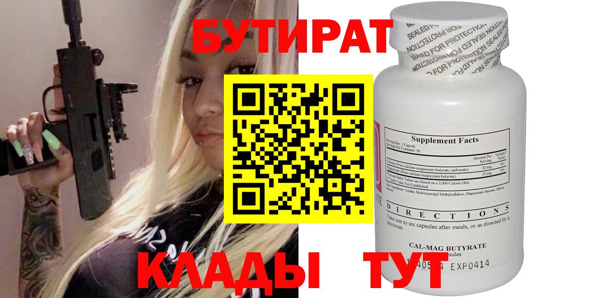 БУТИРАТ оксибутират Владикавказ