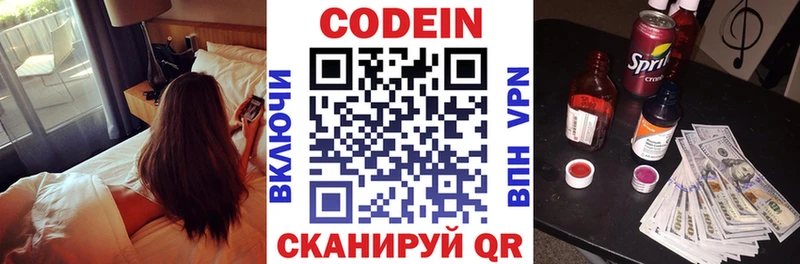 Codein Purple Drank  Владикавказ 