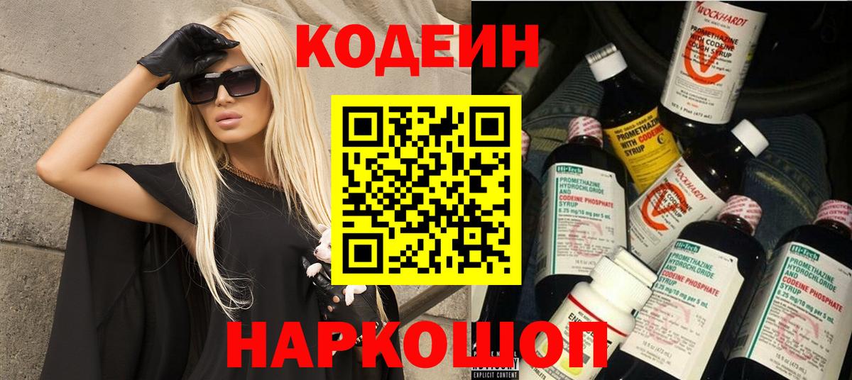 Владикавказ  Codein напиток Lean (лин)  Вход с VPN 