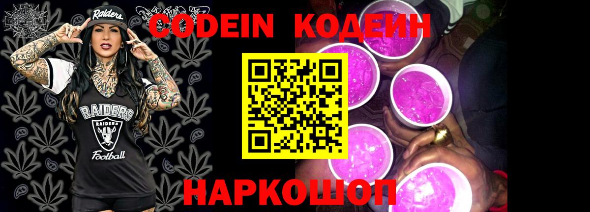 Codein напиток Lean (лин)  Кодеин напиток Lean (лин)  Владикавказ 