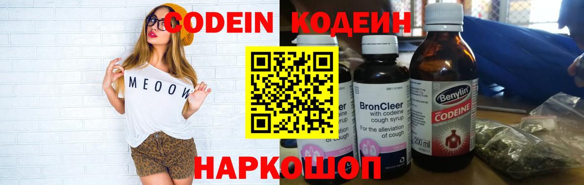 Кодеин напиток Lean (лин) Владикавказ