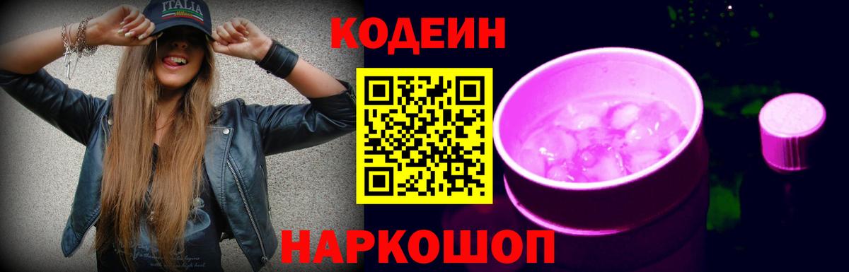Кодеиновый сироп Lean напиток Lean (лин) Владикавказ