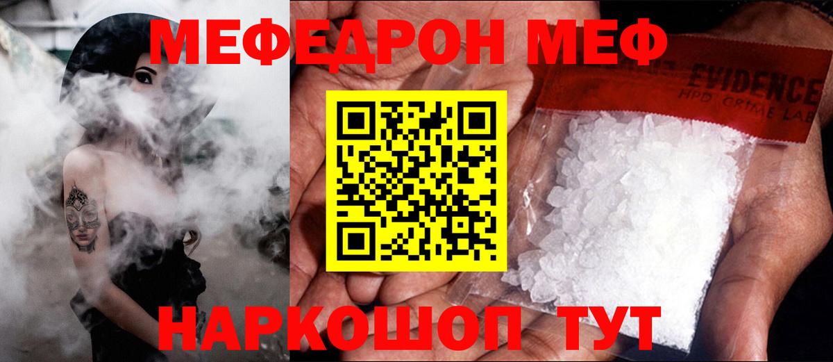Мефедрон mephedrone  Мефедрон  МЕФ мука  МЕФ  Владикавказ 