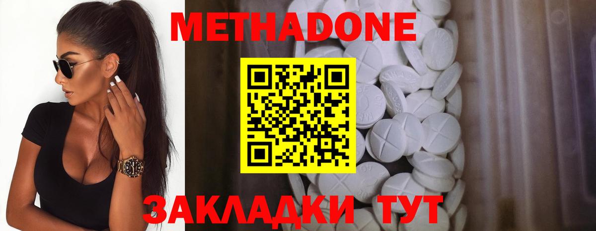МЕТАДОН кристалл Владикавказ