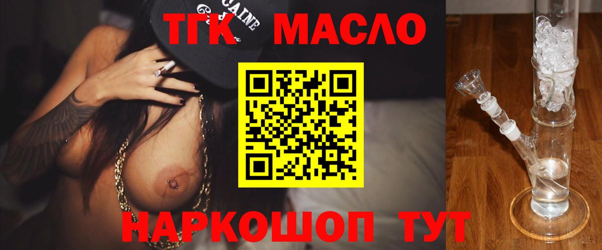 ТГК THC oil Владикавказ